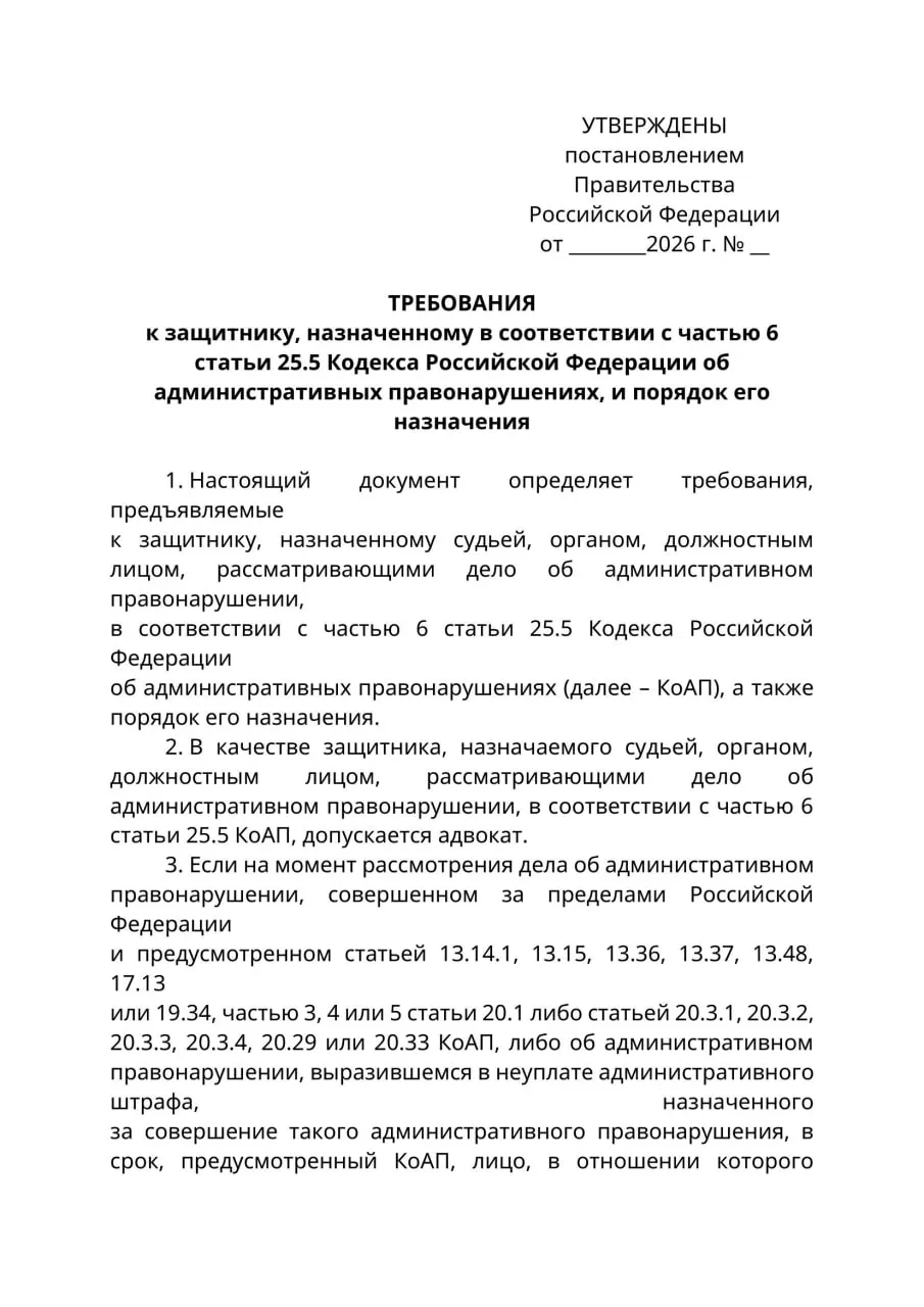 В проекте постановления предлагается обязать суды обращаться в адвокатские палаты и назначать в административных делах против уехавших россиян исключительно адвокатов; изменения могут вступить в силу 1 сентября 2026 года.