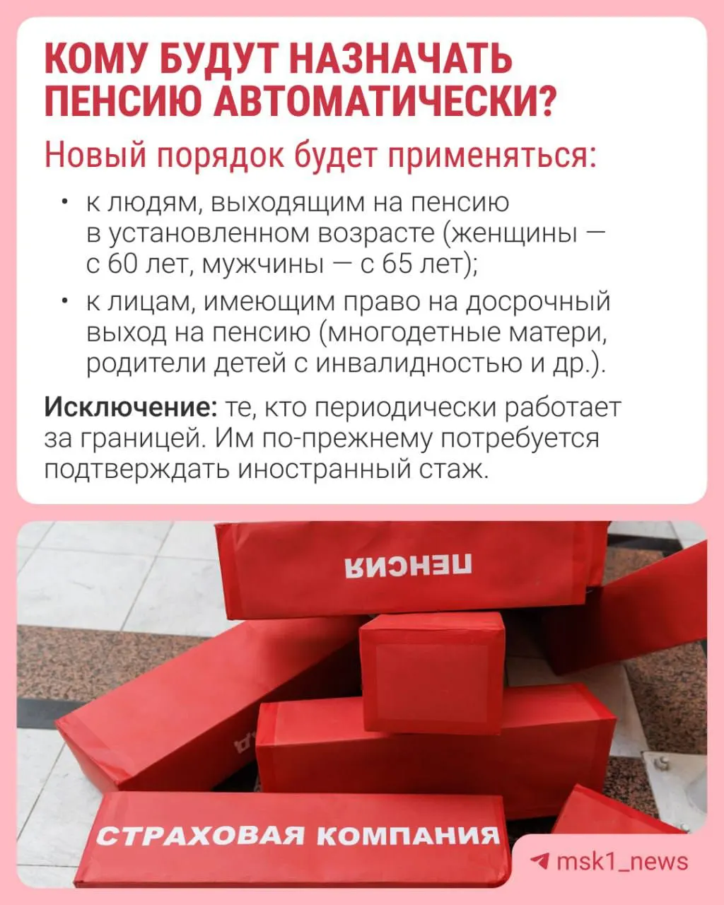 Решение о назначении страховой пенсии будут принимать за 30 дней до достижения пенсионного возраста, уведомление направят в течение трёх рабочих дней.