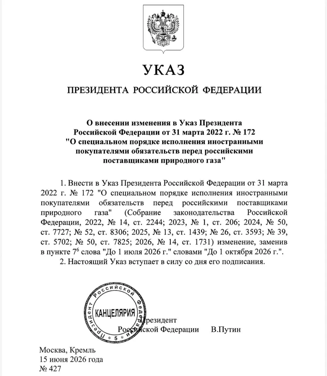 Указ президента разрешает иностранным покупателям оплачивать российский газ не только через Газпромбанк, но и через другие банки России до 1 октября; документ вступает в силу сегодня.