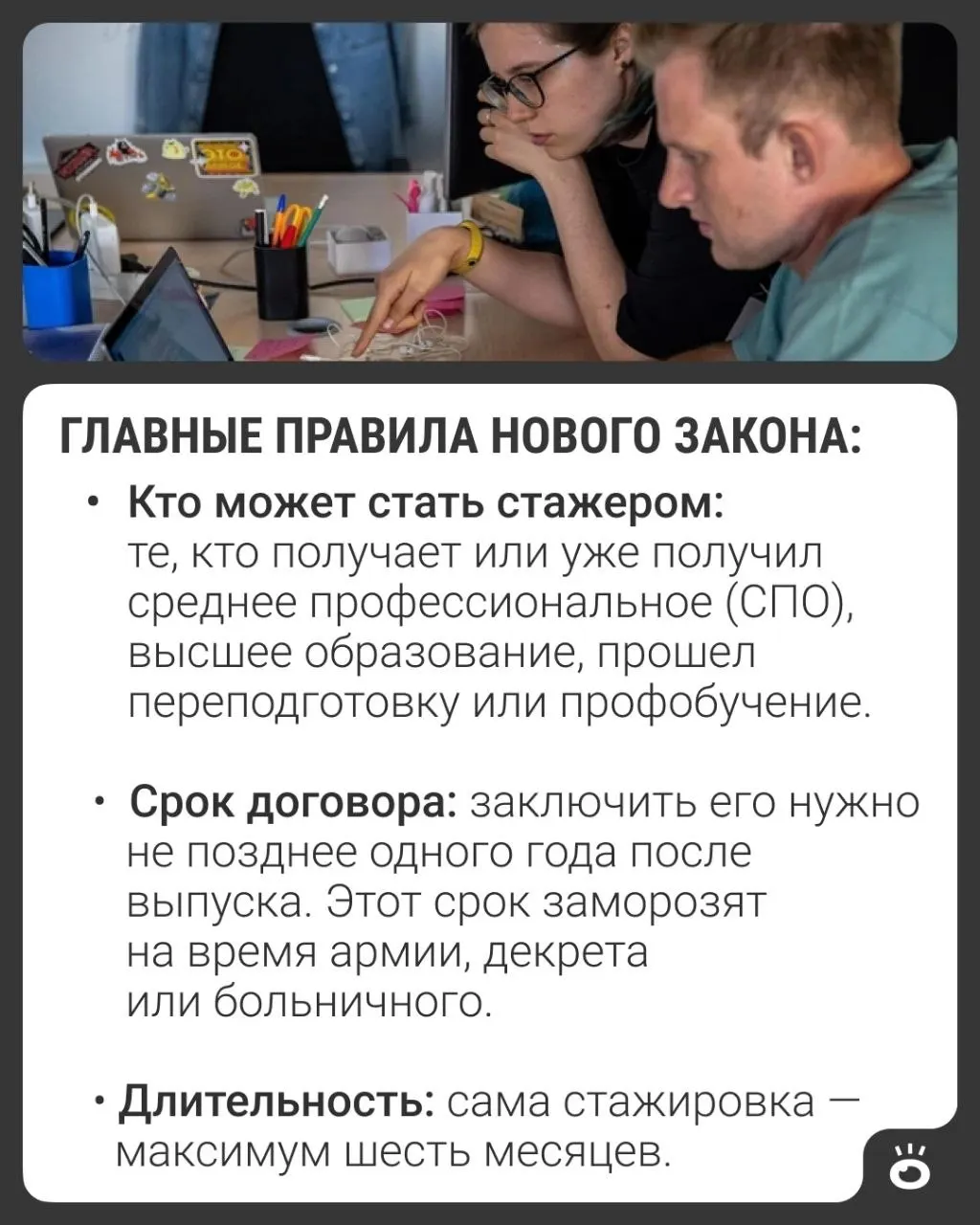 Новый закон вводит стажировку как отдельный вид трудовой деятельности для выпускников колледжей и вузов — с оплатой, зачетом в трудовой стаж и правом на больничный. Нормы начнут действовать 1 марта 2027 года.