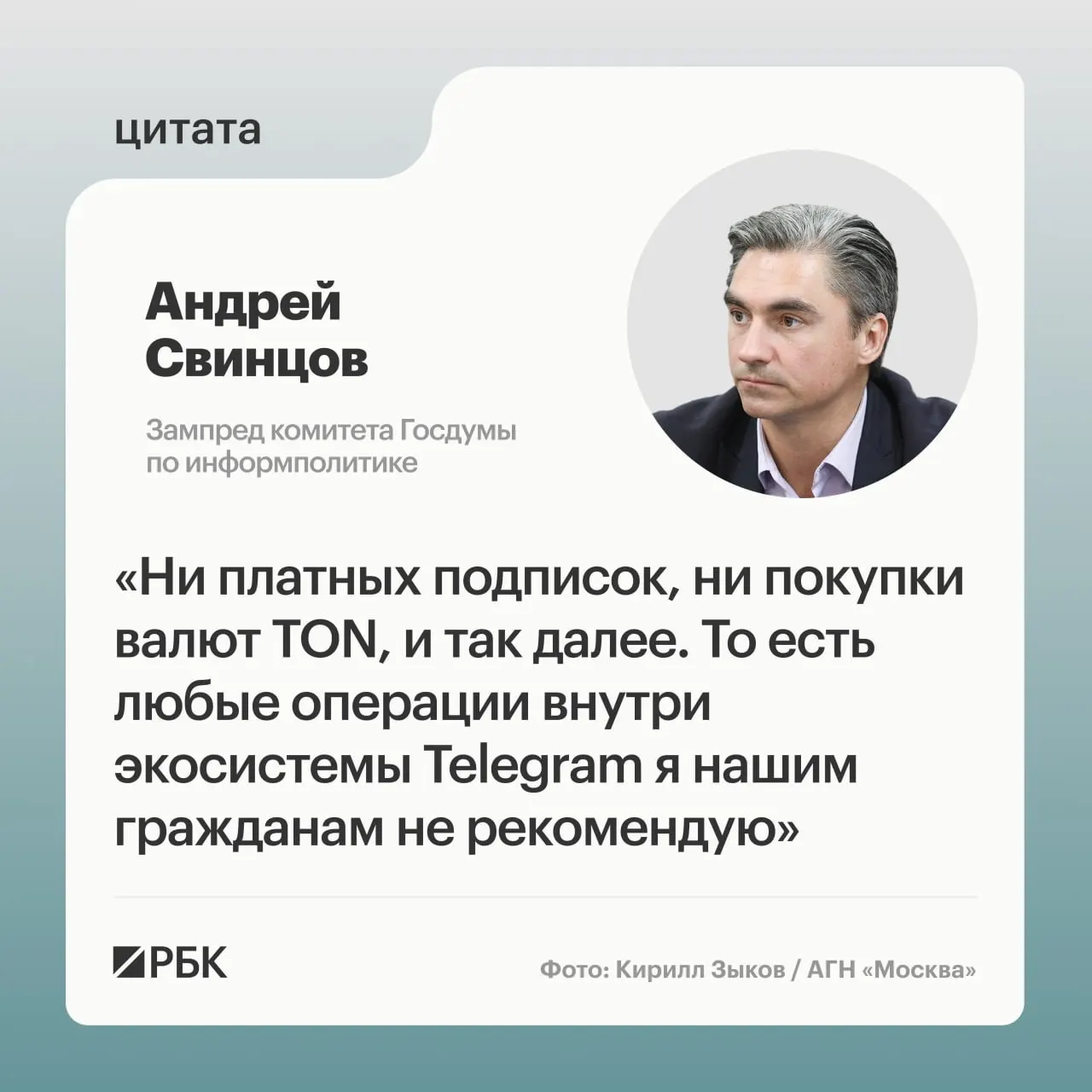 Зампред комитета Госдумы по информполитике рекомендовал приостановить любые платежи в экосистеме Telegram до официальных разъяснений после предъявления обвинений основателю мессенджера.