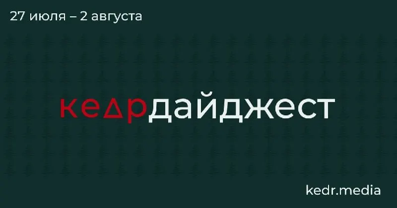 Короткий обзор: конфликты из‑за забоя скота в Новосибирской области, советы психолога о разговорах с детьми об экологии, спор вокруг правил сбора редких растений, кризис на Байкале и находки на Земле Франца‑Иосифа.