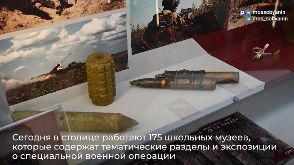В столичных школах и колледжах создают музеи, посвящённые войне в Украине: по данным мэрии, в Москве уже действует 175 таких экспозиций, в которых демонстрируются «артефакты» с фронта и инсталляции, призванные формировать у детей представление о «современной истории» и её участниках.