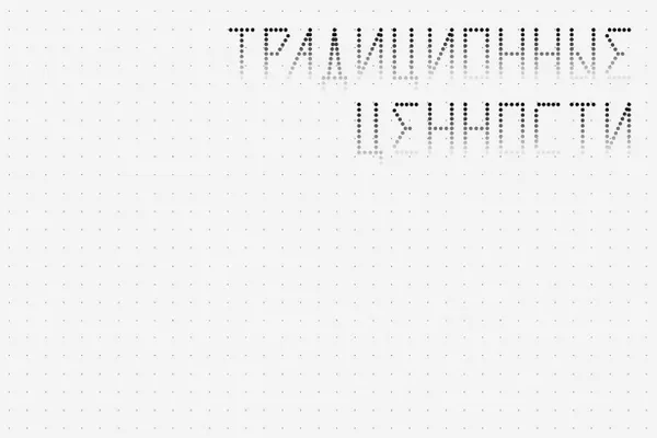 Новые правила запрещают изображения и надписи, которые «могут потенциально оскорбить» людей или репутацию компаний, а также материалы, не соответствующие «традиционным ценностям».