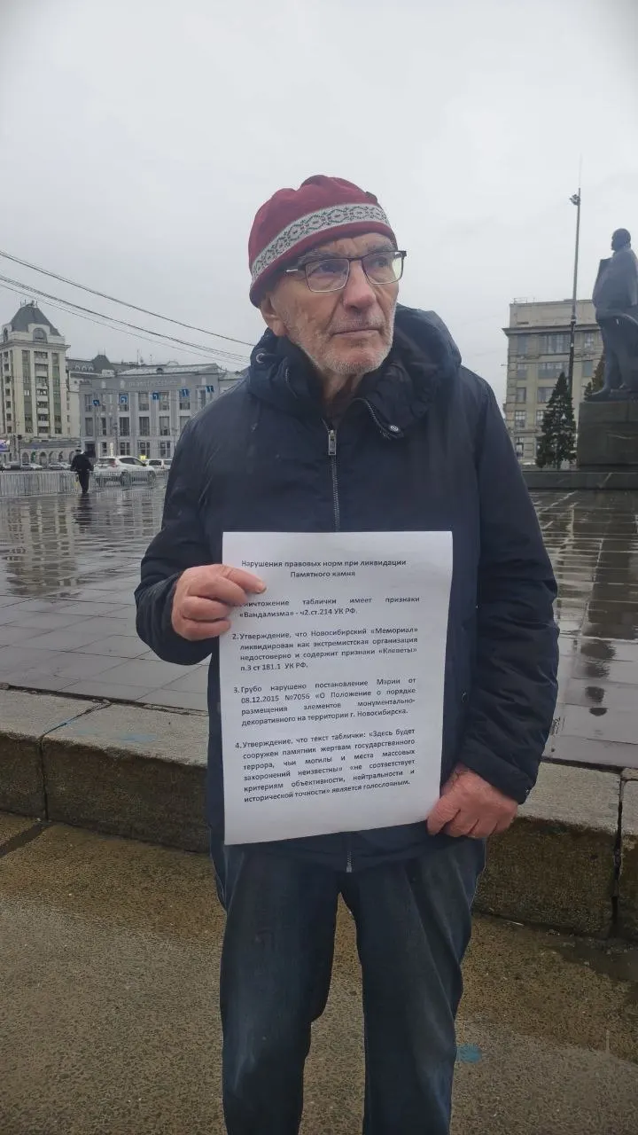 Бывший руководитель «Новосибирского Мемориала» провёл одиночный пикет у мэрии после исчезновения таблички с закладного камня мемориала в Нарымском сквере и потребовал расследования, восстановления надписи и извинений от чиновников.