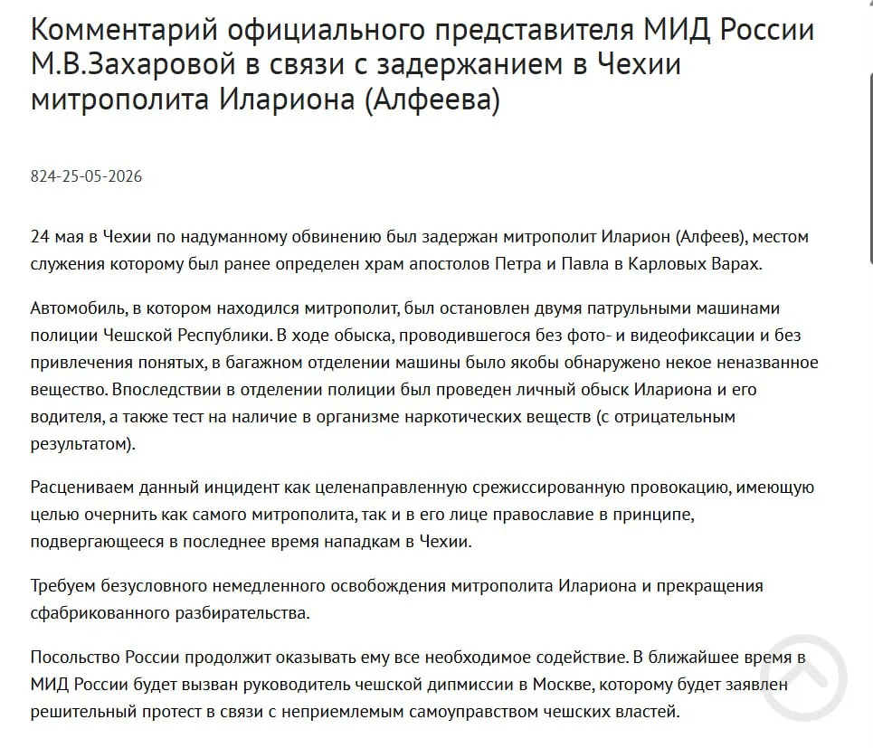 В МИД РФ заявили, что задержание митрополита РПЦ Илариона в Чехии — постановленная провокация, направленная на дискредитацию его и православия; чешская полиция сообщила о находке четырёх контейнеров с белым порошком в багажнике.