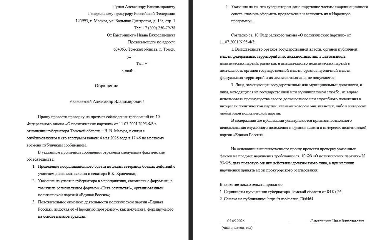 Экс-кандидат в гордуму Иван Быстрицкий направил жалобу в Генпрокуратуру: по его мнению, губернатор мог использовать служебное положение в интересах партии «Единая Россия» после публикации о работе координационного совета по делам ветеранов.