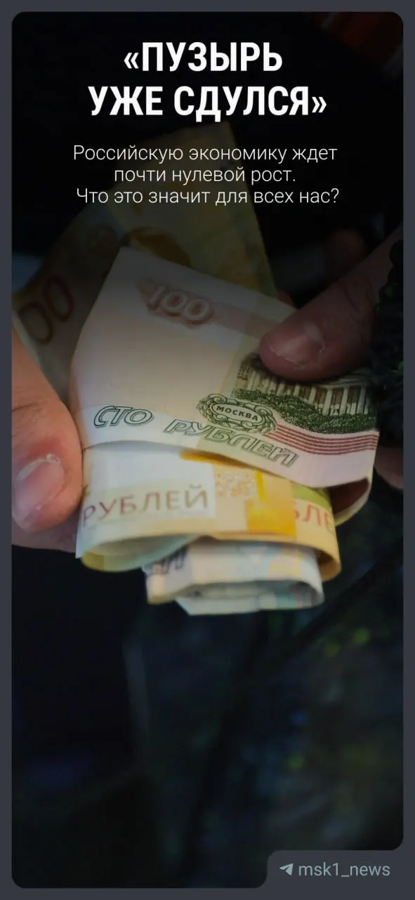В новом прогнозе рост экономики на 2026 год оценён в 0,4% (ранее ожидали 1,3%). Дальнейшая динамика умеренная — от 1,4% в 2027 году до 2,4% в 2029 году. Для разъяснений привлёкли эксперта Никиту Масленникова.