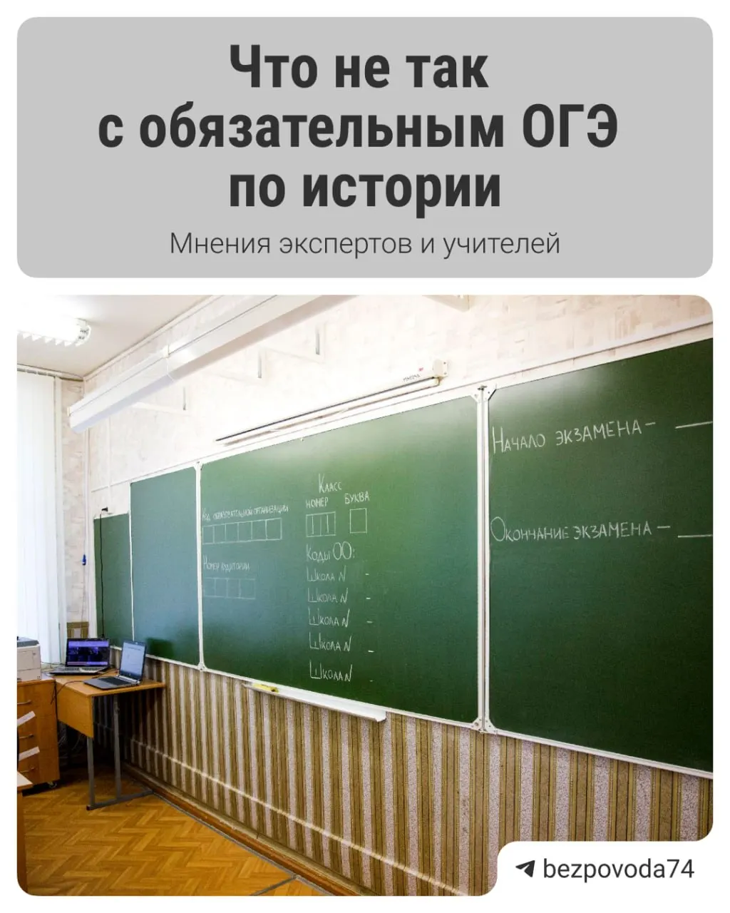 С 2027/2028 учебного года девятиклассников планируют обязать сдавать устный экзамен по истории. Официальная цель — развивать устную речь и объективнее оценивать знания. Эксперты указывают на вопросы методики, подготовки учителей и организационной нагрузки на школы.