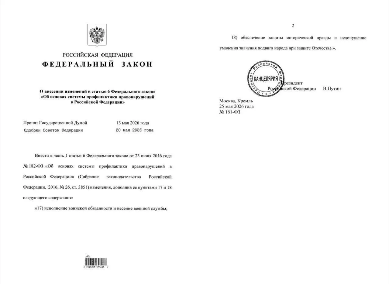 Закон наделяет полицию правом проводить профилактические беседы с гражданами, уклоняющимися от призыва; МВД также получит функции по «защите исторической правды» и пресечению попыток умаления подвига народа.