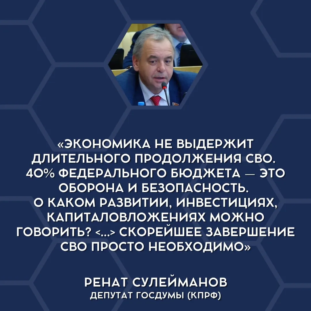 Депутаты впервые признали, что нынешние военные расходы стали тяжёлым бременем для страны и высказались за сворачивание СВО.