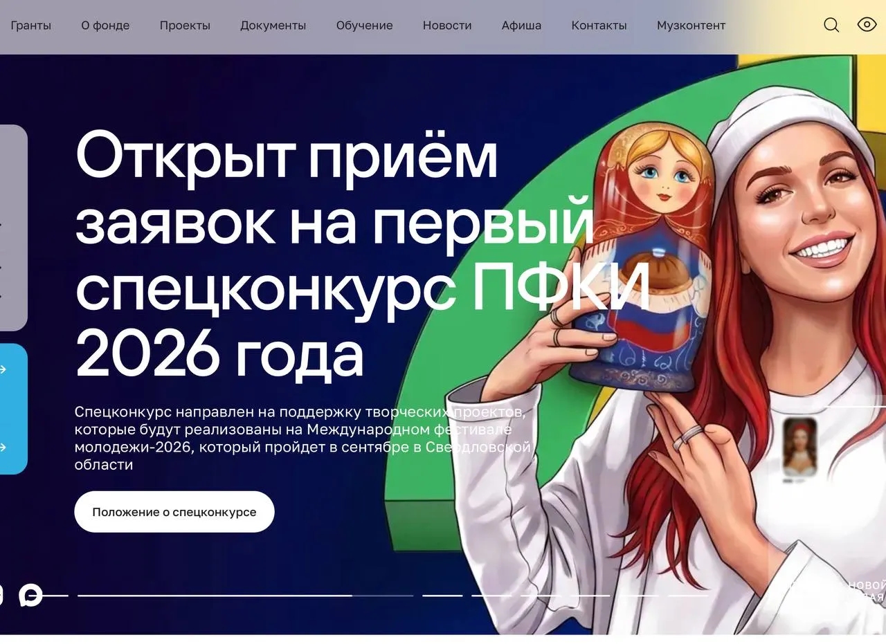 За пять лет фонд профинансировал более 11 тыс. творческих проектов на сумму свыше 49 млрд рублей. С 2022 года он активнее поддерживает проекты, связанные со СВО, а также помощь учреждениям культуры и спорта в новых регионах и деятелям, прекратившим гастроли за рубежом.