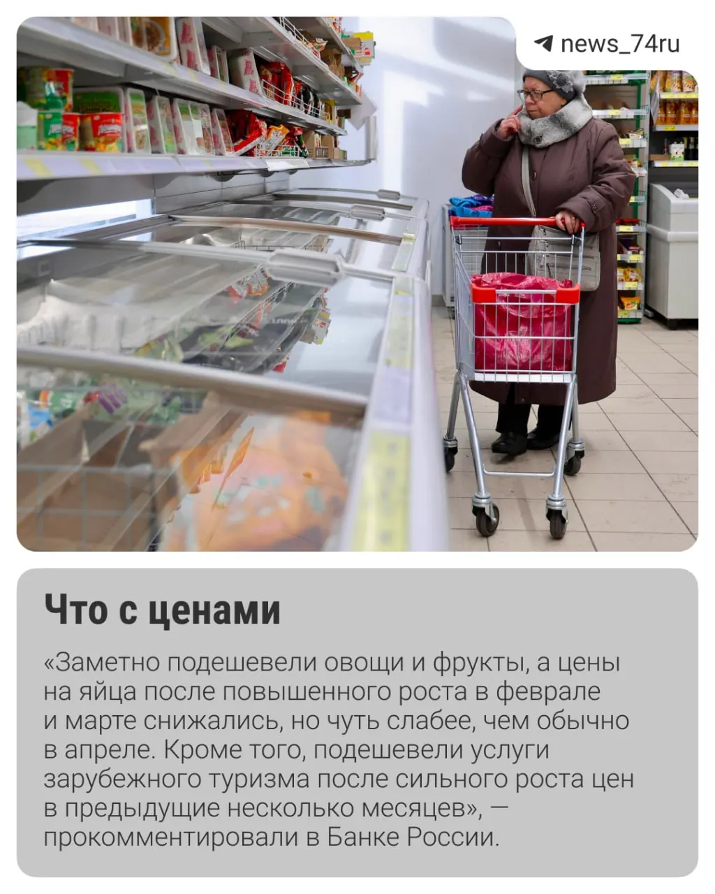 Инфляция в мае выглядит лучше ожиданий, часть аналитиков не исключает снижения ключевой ставки 19 июня, но рост тарифов ЖКХ и сезонные факторы могут вернуть давление на цены.