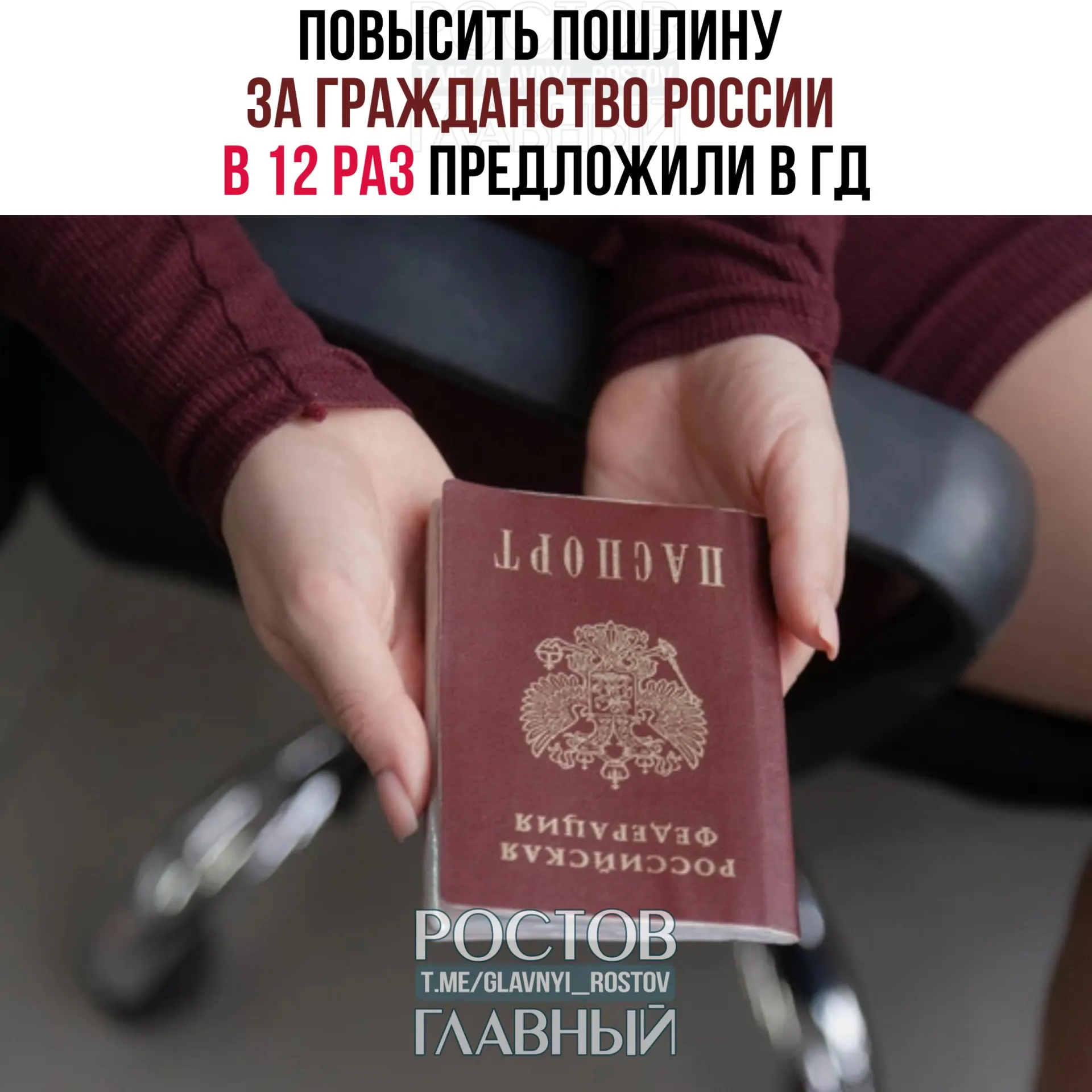 В проекте закона предусмотрено существенное увеличение госпошлин: за получение гражданства — с 4,2 тыс. до 50 тыс. руб., за вид на жительство — до 30 тыс., за разрешение на временное проживание — до 15 тыс.; предусмотрены исключения для некоторых категорий.