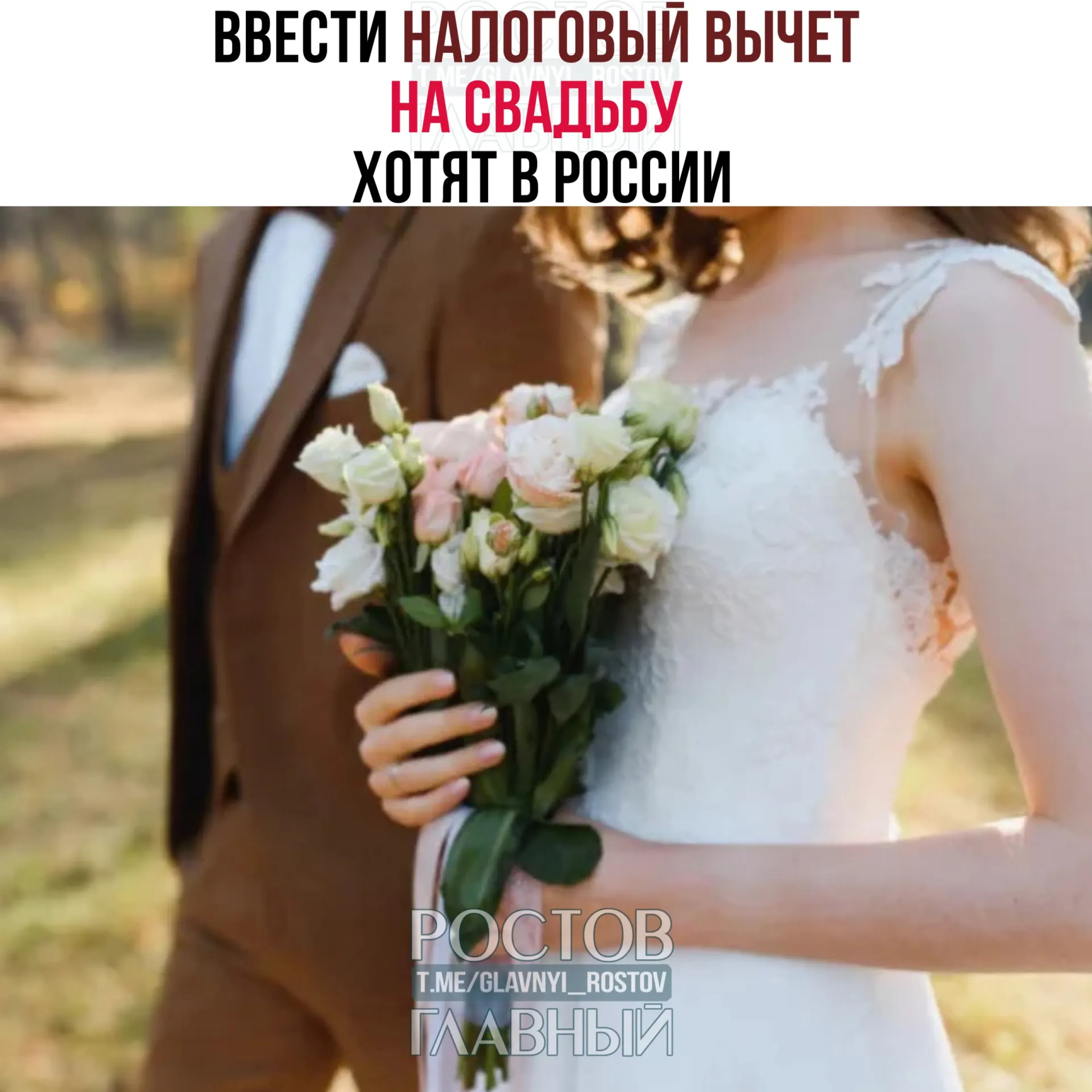 Предлагается разрешить возвращать часть затрат на организацию свадьбы — до 400 тысяч рублей на двоих. В налоговый вычет не будут входить расходы на алкоголь и табак.