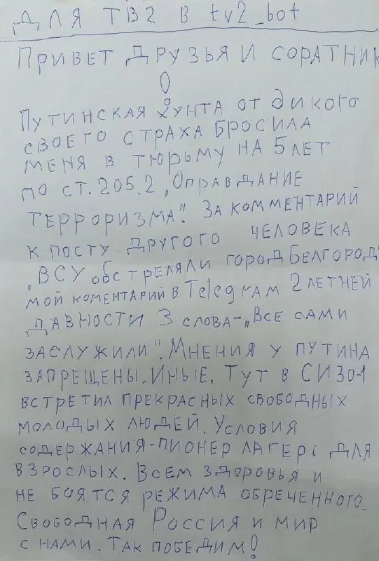 Леонид Рыбаков, приговорённый к пяти годам по статье об «оправдании терроризма», прислал письмо из СИЗО‑1. Он утверждает, что дело заведено из‑за комментария в Telegram, описывает условия содержания и оставляет адрес для писем.