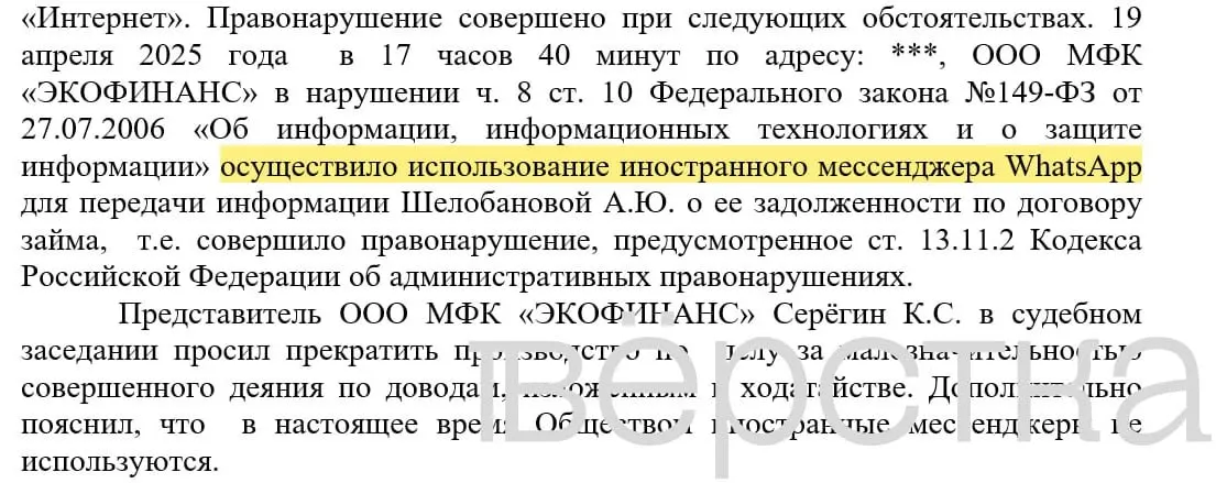 С марта 2025 года в судах зарегистрировано не менее 21 дела по статье 13.11.2 КоАП за отправку уведомлений с именами и суммами долга через иностранный мессенджер; штрафы достигают 200 тыс. рублей.