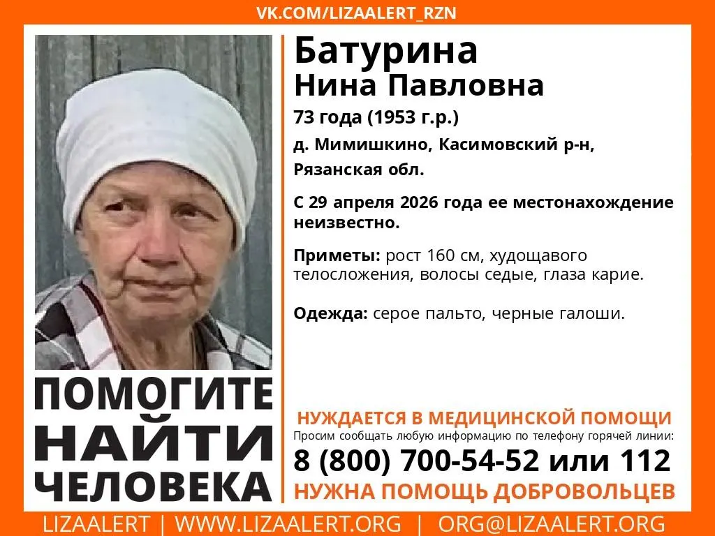 В Рязани пропала 73‑летняя женщина. Просьба сообщить сведения о её местонахождении — ей может понадобиться медицинская помощь.