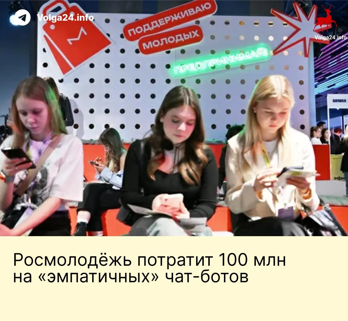 Ведомство выделило 95,6 млн рублей на создание системы чат‑ботов для общения с молодёжью: боты будут хранить данные пользователей, консультировать по жизненным вопросам и продвигать «традиционные российские ценности».