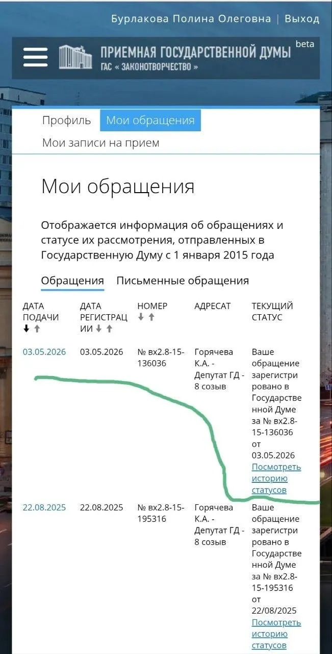 Юристка и волонтёрка Полина Бурлакова обратилась к депутату с требованием ускорить подготовку законопроектов: охранные ордера, запрет приближения агрессора и ответственность полиции за промедление.