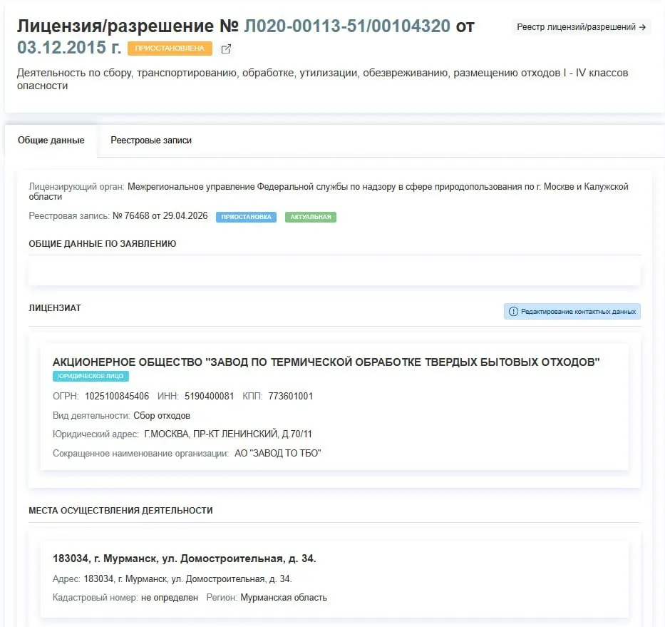 Лицензия завода по термической обработке ТБО приостановлена: предприятие в промзоне на улице Домостроительная фактически прекращает работу. Официальные причины не указаны.