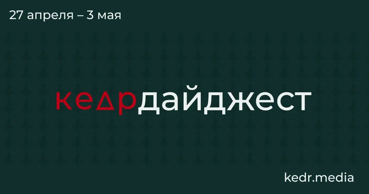 Краткий обзор: экономические проблемы в Кузбассе, экологические последствия ударов дронов в Туапсе и Перми, паводки в Сибири и политические угрозы для заповедников.