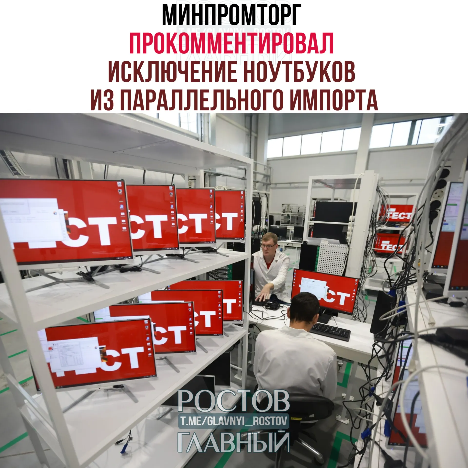 В министерстве считают, что запрет параллельного импорта западной компьютерной техники повысит спрос на отечественную радиоэлектронную продукцию и поддержит развитие отрасли.