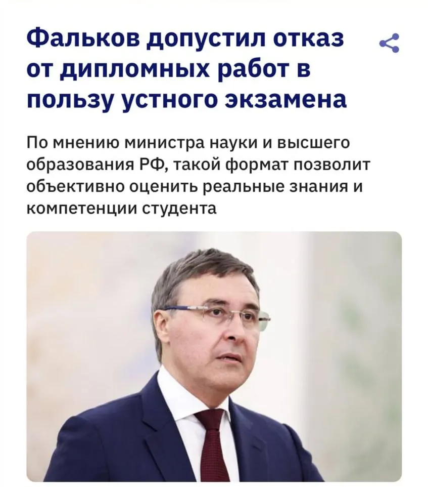 Глава Минобрнауки заявил, что развитие искусственного интеллекта и недостаточная эффективность средств проверки приводят к обсуждению возврата устных экзаменов и защит дипломов.