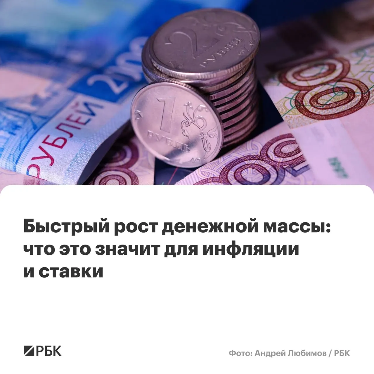По предварительным оценкам Центробанка, в апреле прирост денежной массы ускорился — M2 и M2X достигли максимума с осени 2025 года. Аналитики предупреждают, что это может осложнить снижение годовой инфляции до целевых 4%.