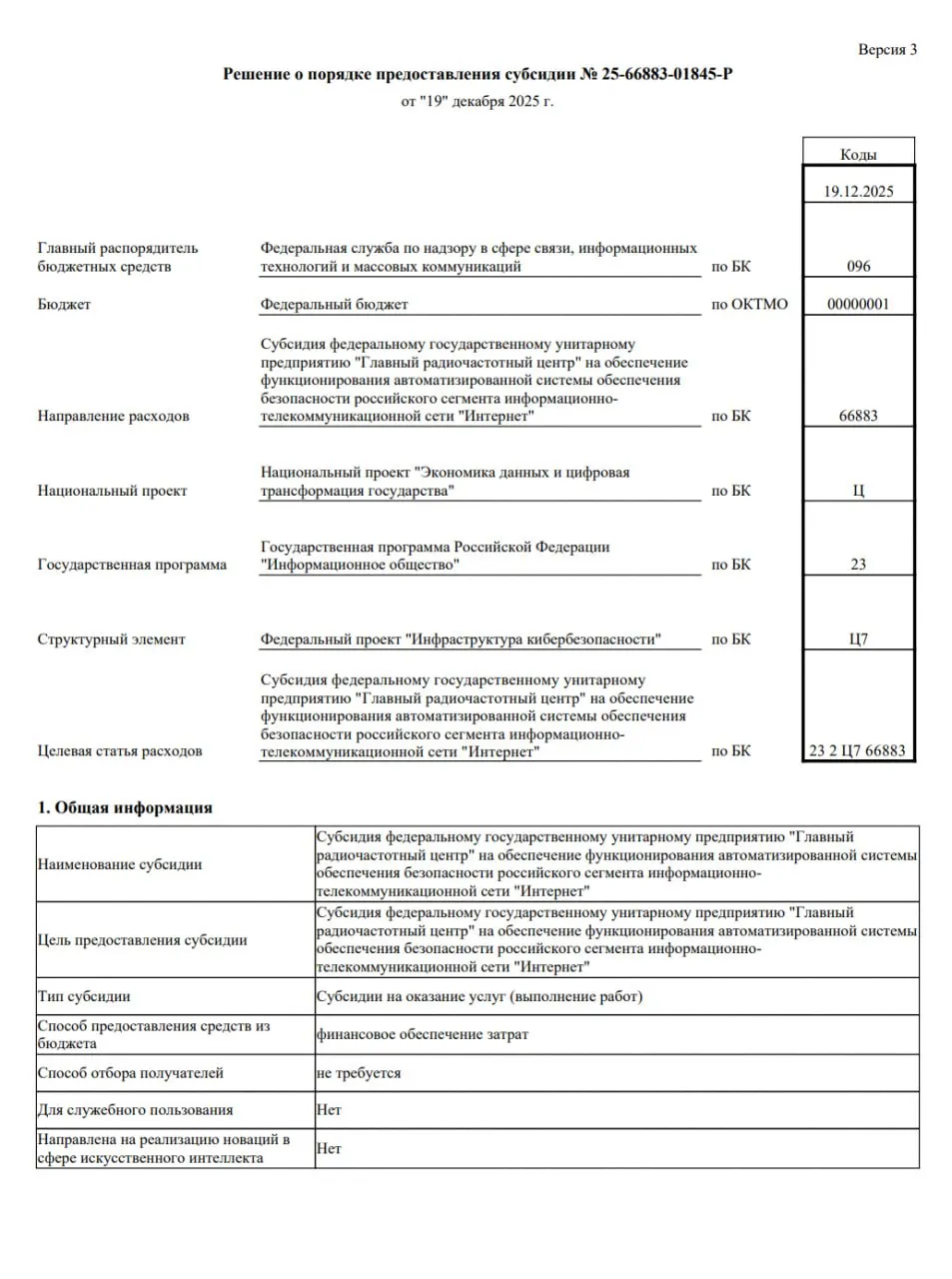 В официальных версиях документов о субсидиях исчезла часть с задачей блокировать VPN на 92% к 2030 году. Файлы временно были недоступны, затем на сайте появилась обновлённая редакция.