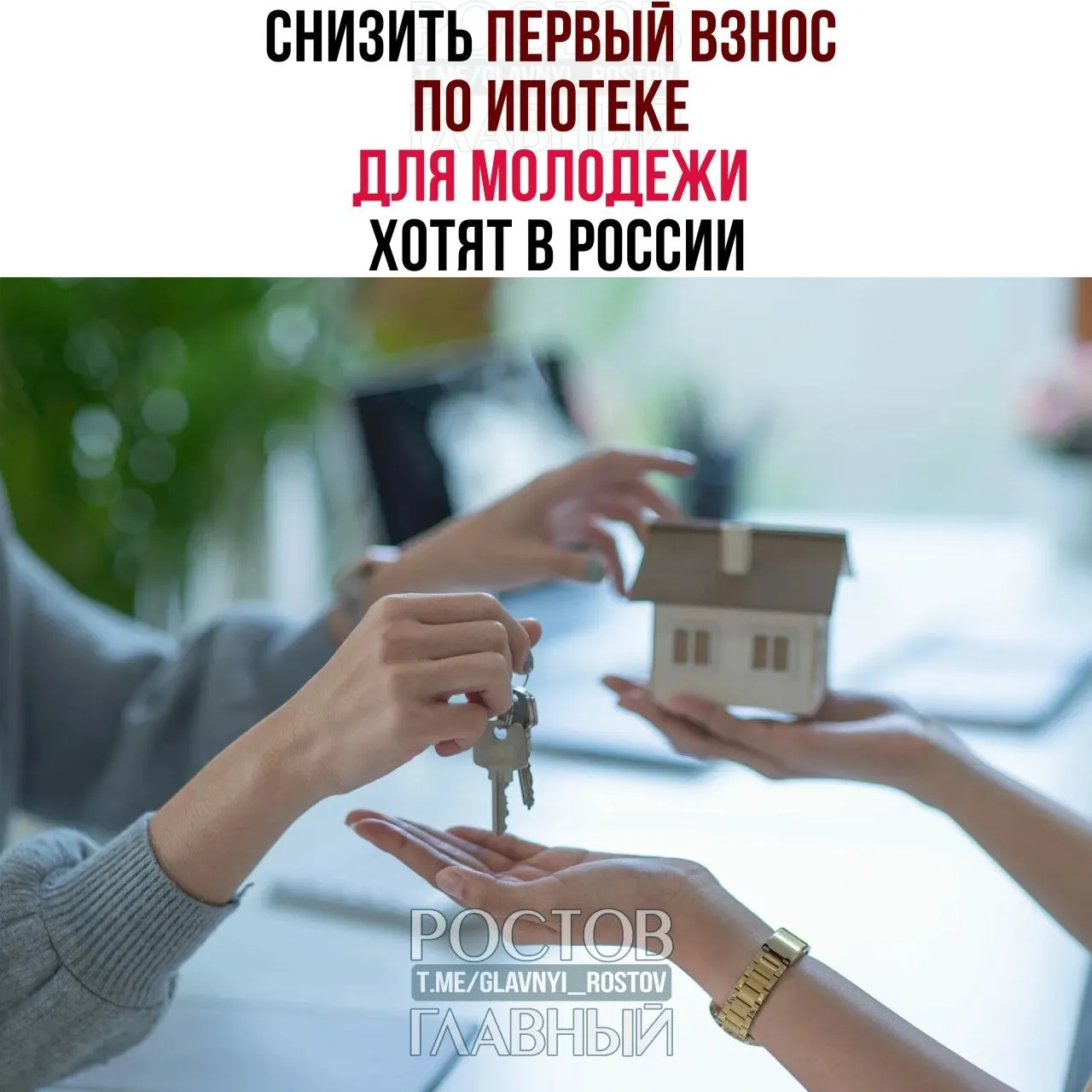 Депутаты предлагают ограничить первый взнос 3% и зафиксировать ставку не выше 6% годовых для граждан до 35 лет, чтобы сделать жильё доступнее.