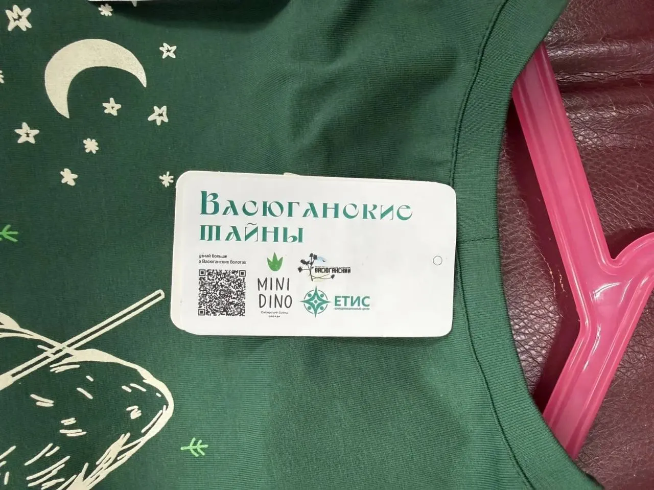 Томский бренд Minidino совместно с заповедником «Васюганский» и Координационным центром ЕТИС разработал коллекцию одежды, вдохновлённую Васюганскими болотами; выпуск запланирован на конец лета 2026 года.