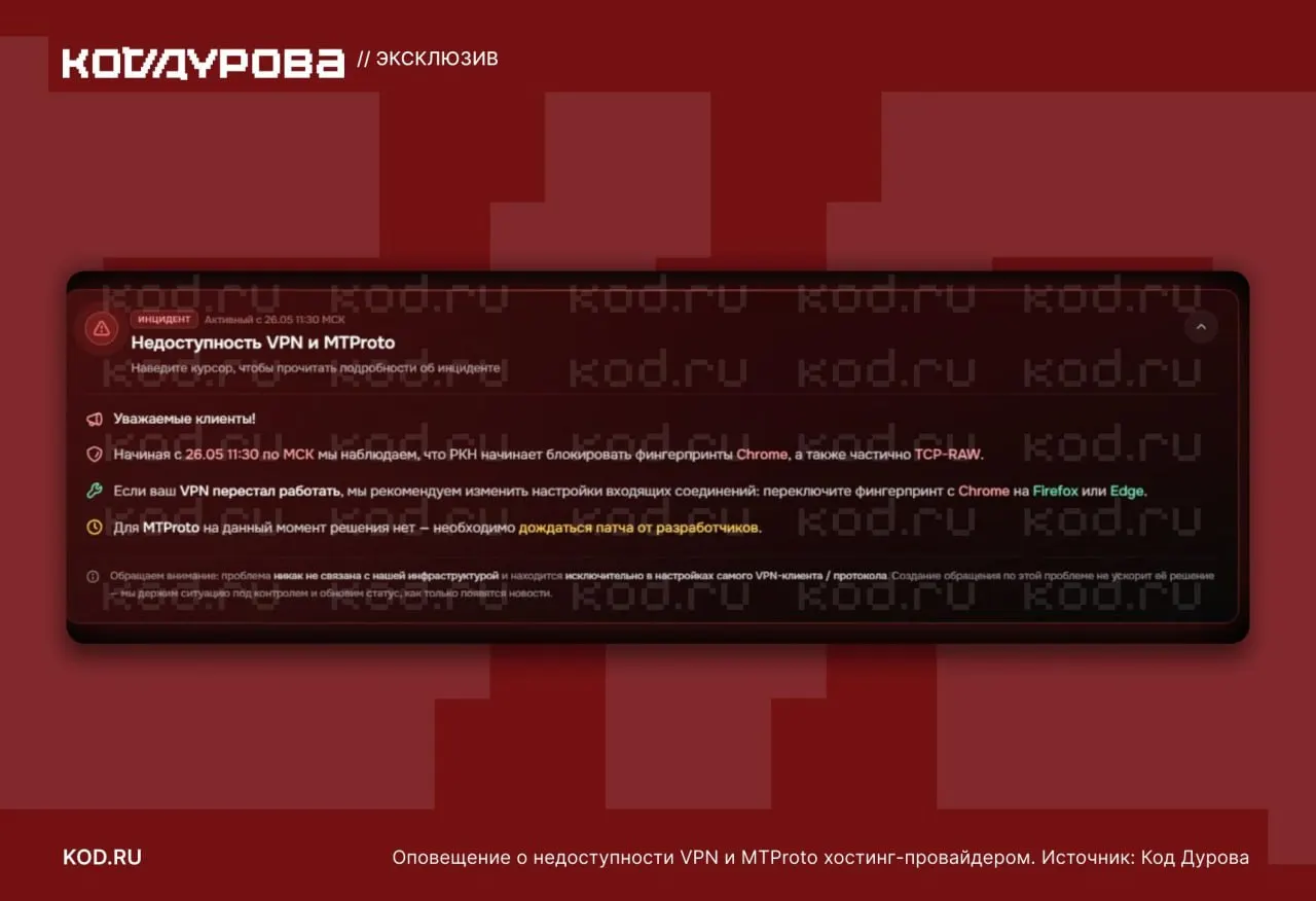 Массовые ограничения затронули MTProto‑прокси и VPN‑сервисы по всей стране: пользователи сообщают о глобальных сбоях, хостеры фиксируют блокировку фингерпринтов и ограничение протокола TCP‑RAW.
