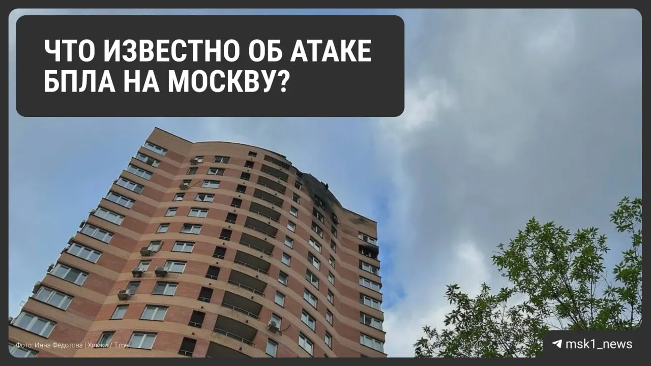 Ночью в небе над Москвой и Московской областью зафиксирована масштабная атака беспилотников: по официальным данным сбито 126 аппаратов, введён план «Ковер» в аэропортах, есть погибшие и пострадавшие.