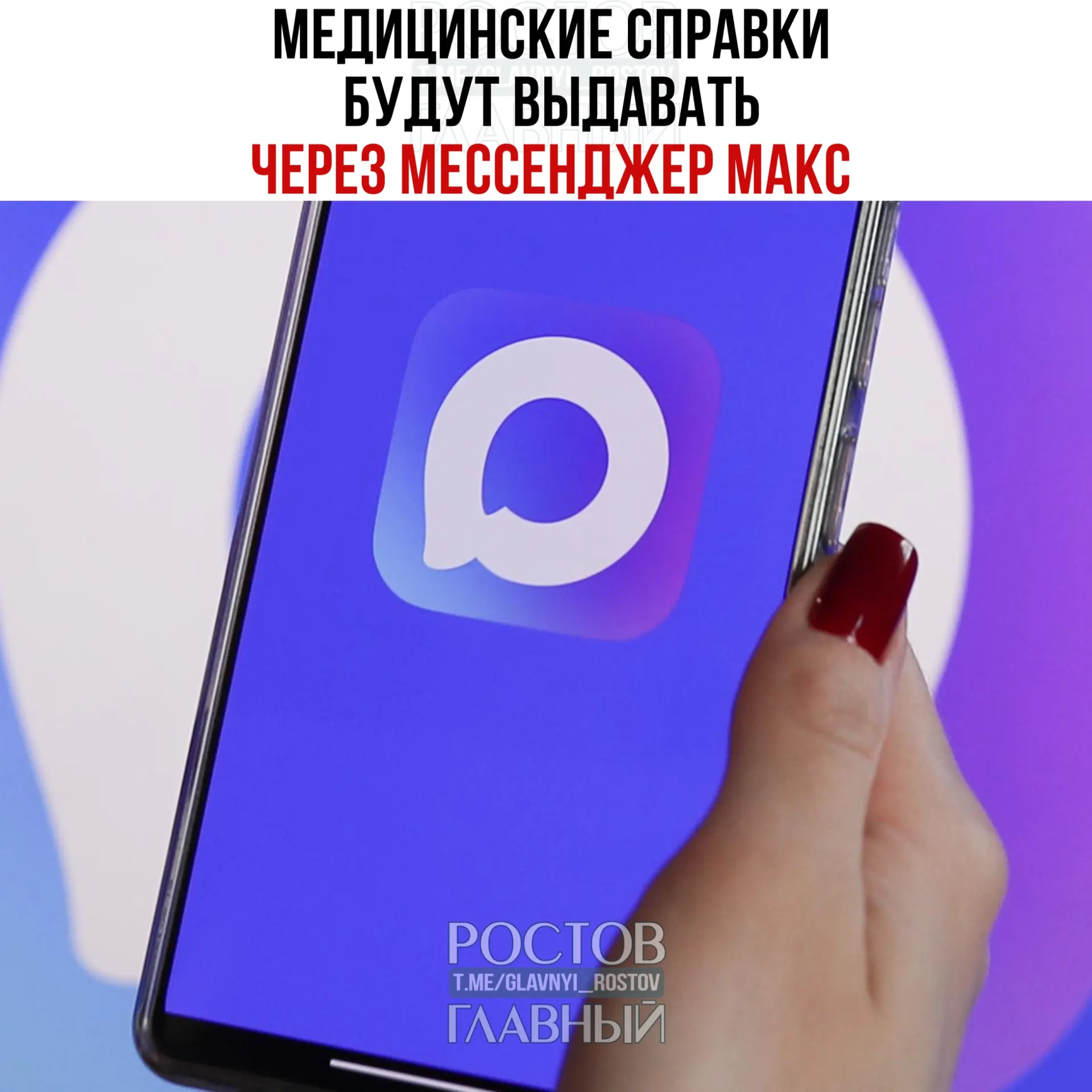 Минздрав тестирует сервис для выдачи востребованных медицинских справок через мессенджер с планами расширить его на всю страну.