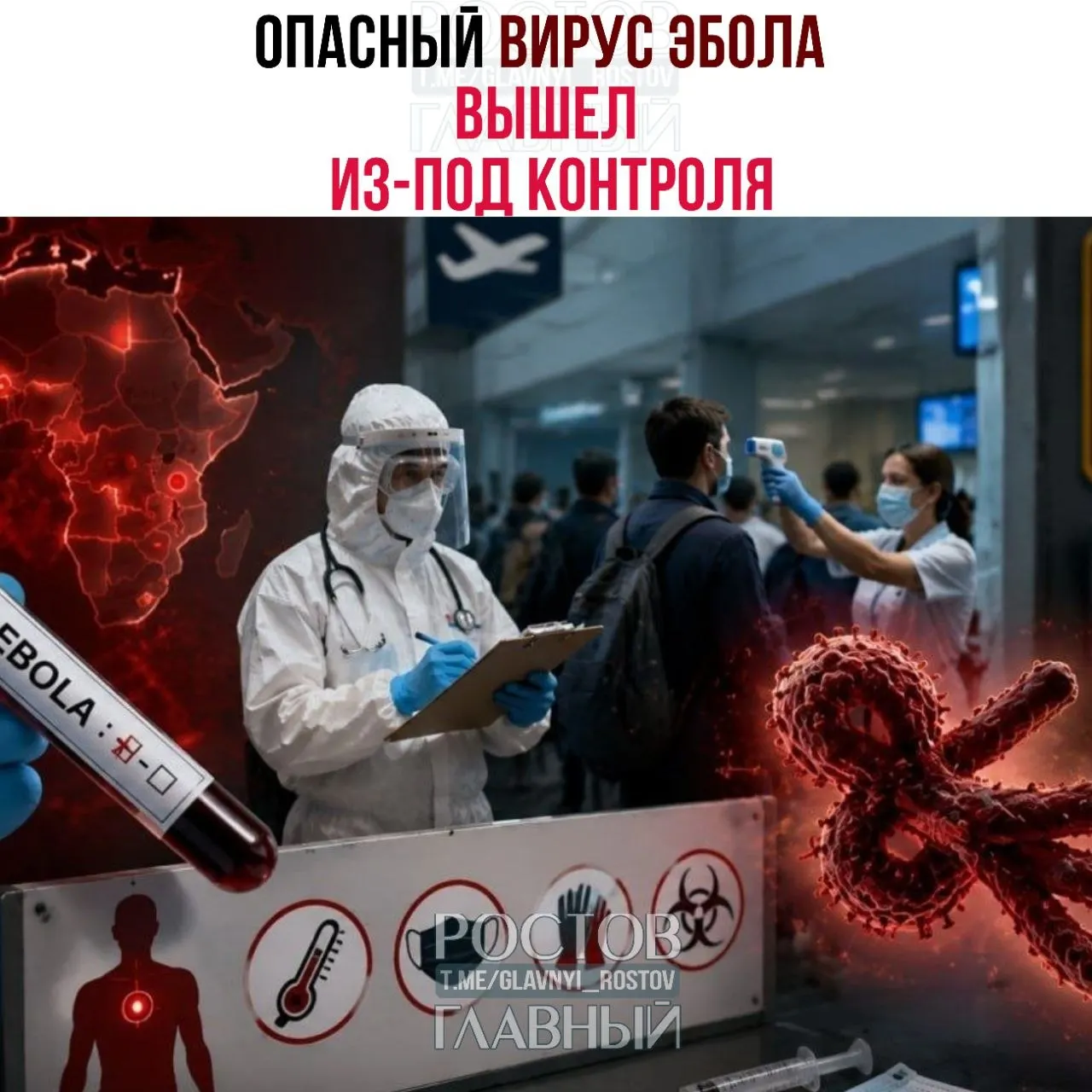 Число заражений в Центральной Африке растёт рекордными темпами, расследуют случаи в Бразилии. США и Россия ужесточили пограничный контроль.