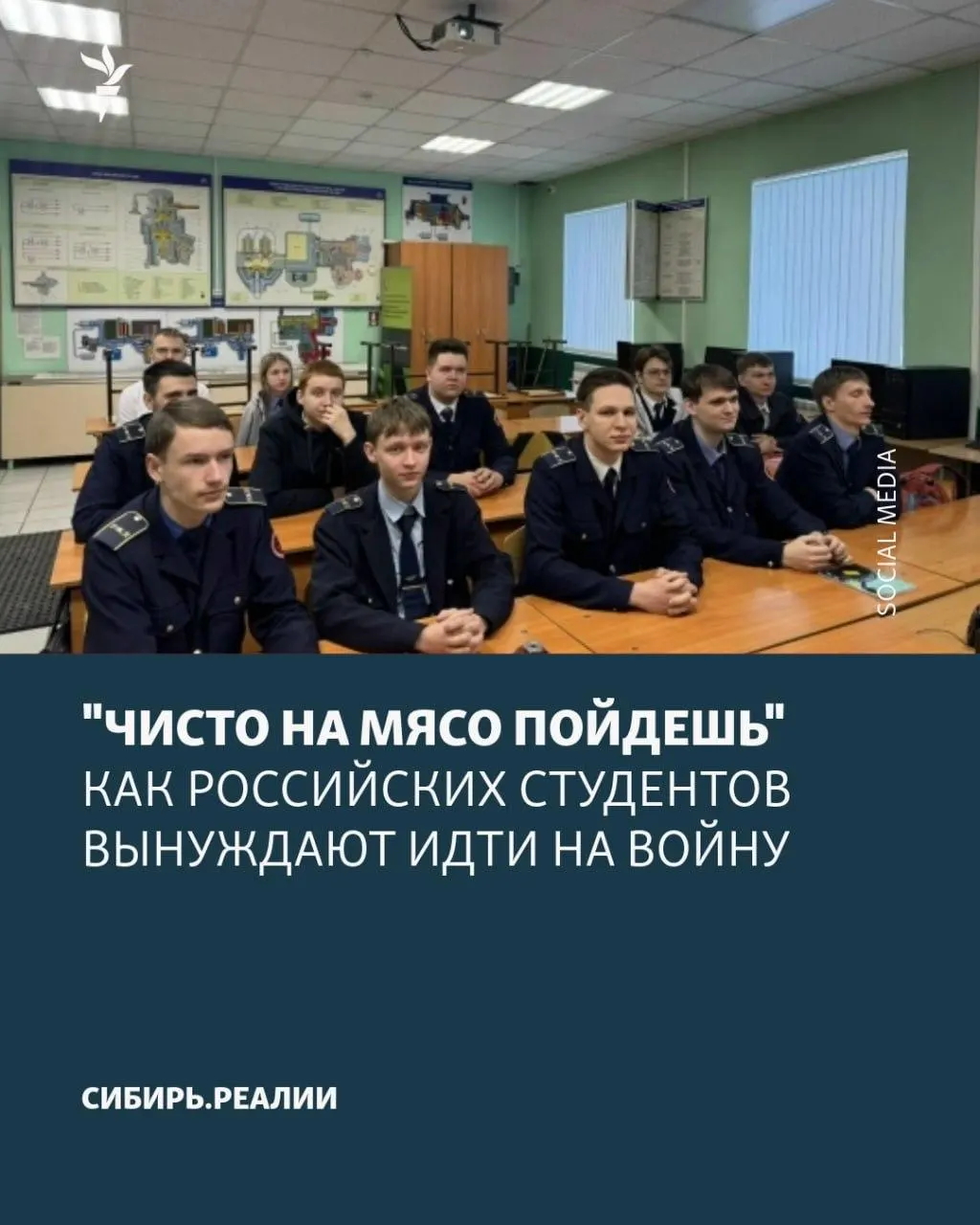 В российских университетах и колледжах распространяется новая волна давления: студентов вынуждают заключать контракты с Минобороны по «плану» не менее 2%, применяются угрозы отчисления, психологическое давление и обещания возврата к учёбе; одну из вербовок в Кубанском аграрном университете сорвали.