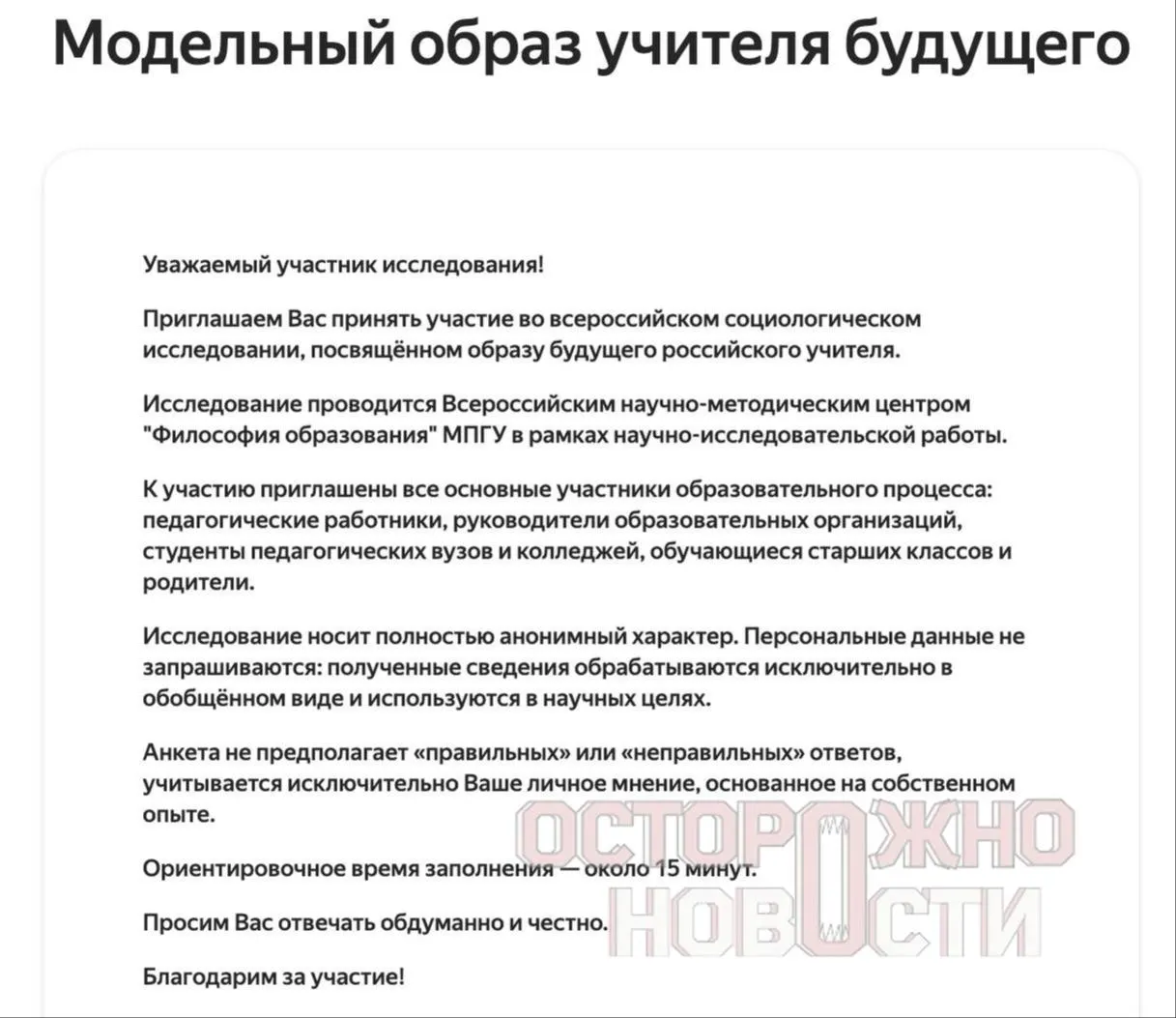 Ведомство запустило три опросника для старшеклассников, их родителей и молодых учителей: в них спрашивают о духовно‑нравственных ценностях, патриотизме, «Разговорах о важном» и просят оценить деятелей XX века.