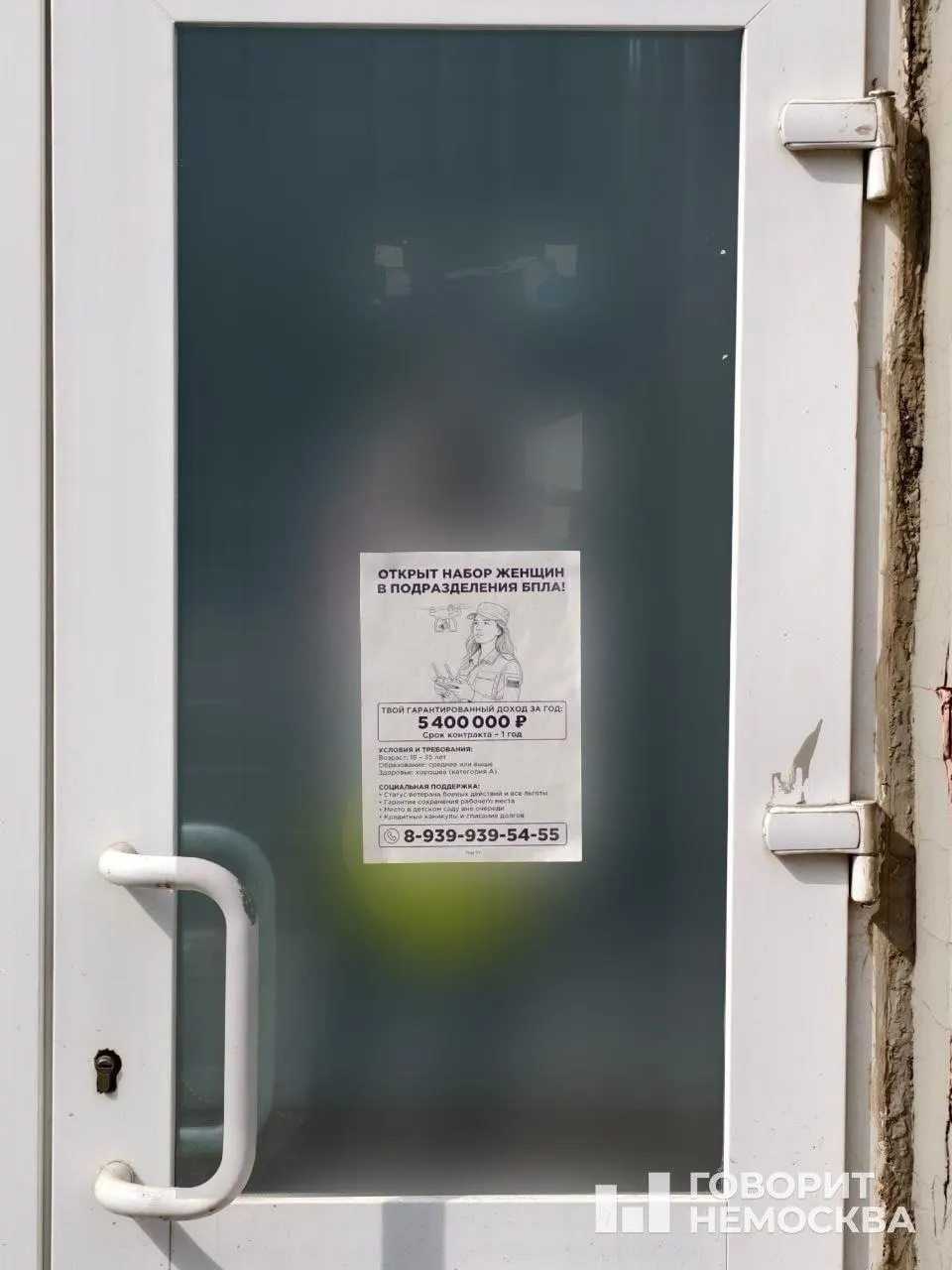 В Красноярске на улицах появились листовки с призывом набрать девушек и женщин в войска БПЛА. В объявлениях указаны требования, условия службы и обещанные выплаты; аналогичные сообщения фиксируют и в других регионах Сибири.