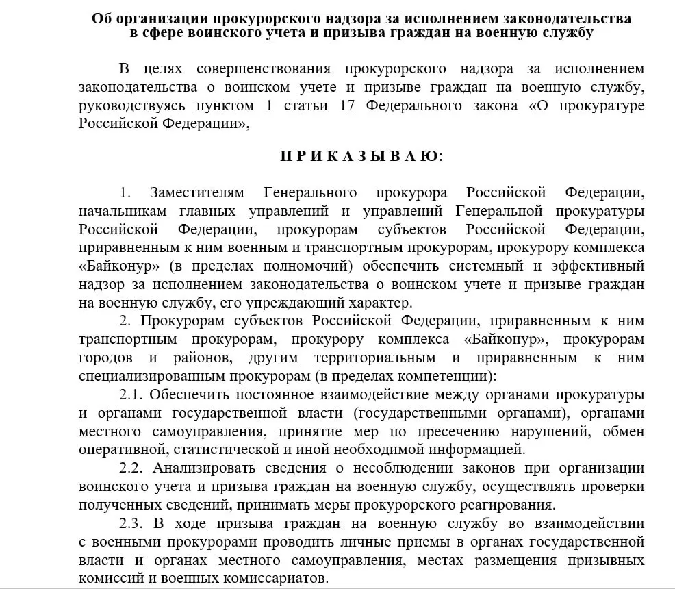 Прокуратура разработала проект приказа о прокурорском надзоре за исполнением законодательства в сфере воинского учёта и призыва: проверки затронут органы власти, работодателей, вузы и медкомиссии.