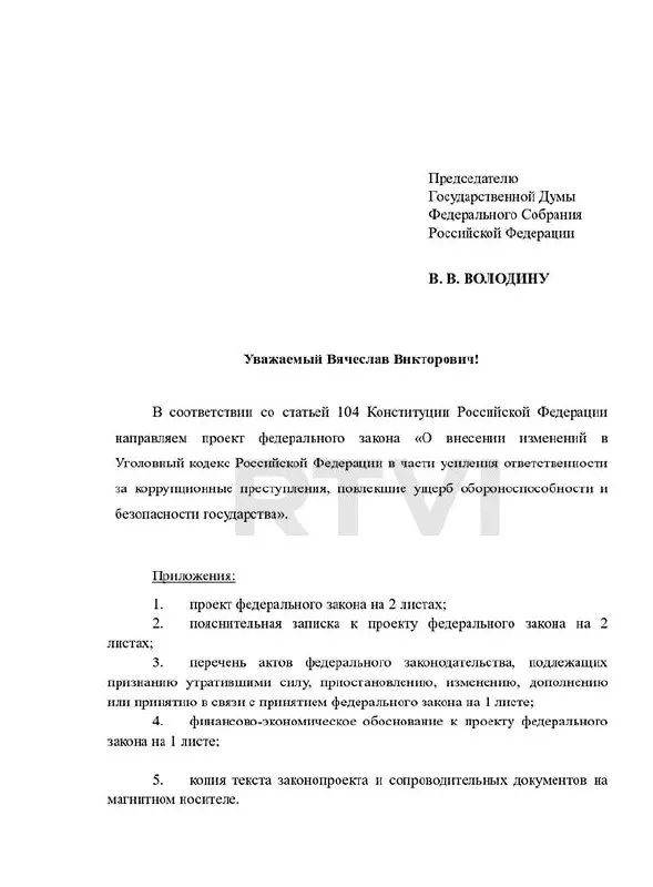 Фракция «Справедливая Россия» внесла в Госдуму законопроект о новом составе преступления — за коррупционные действия, которые нанесли существенный вред обороноспособности или безопасности граждан. Предлагаемые санкции — от длительных сроков и крупных штрафов до пожизненного заключения и смертной казни.