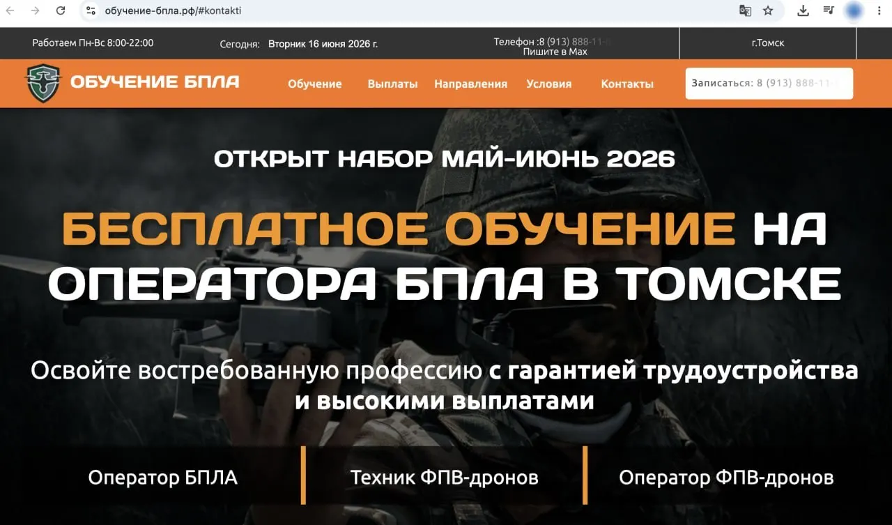 Томский государственный университет организовал бесплатное обучение операторов БПЛА: 10 дней теории, два месяца практики, иногородним оплачивают дорогу, проживание и питание, участникам обещают направление в подразделение.