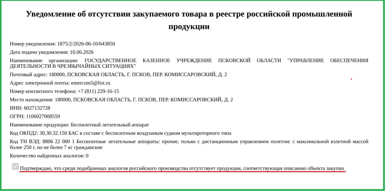 Региональное правительство приобретёт два БПЛА по 757 тыс. рублей каждый для Управления по чрезвычайным ситуациям; в ведомстве сослались на отсутствие отечественных аналогов.