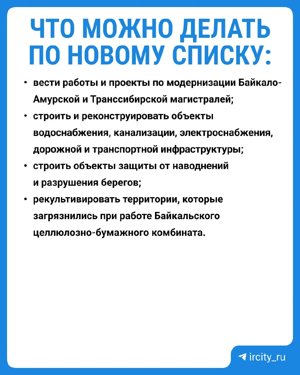 Михаил Мишустин подписал постановление с обновлённым перечнем работ, запрещённых в центральной части Байкала; документ вступит в силу 1 сентября 2026 года. Трёхлетние исследования показали значительное восстановление экосистемы озера после сбросов с целлюлозно-бумажного комбината.