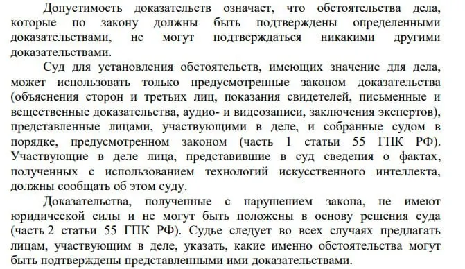 В постановлении Пленума Верховного Суда указано, что участники гражданских дел обязаны сообщать суду о сведениях, полученных с помощью искусственного интеллекта. Юристы призывают к равнозначной маркировке — чтобы и суд раскрывал использование ИИ при подготовке актов.