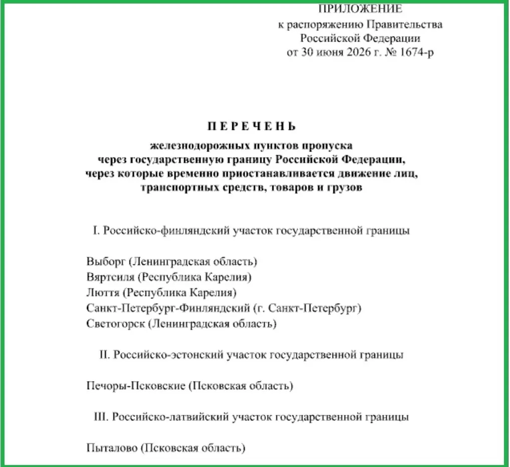 Правительство РФ ограничило перемещение людей, транспорта и грузов через ряд железнодорожных пунктов пропуска на северо‑западе страны.