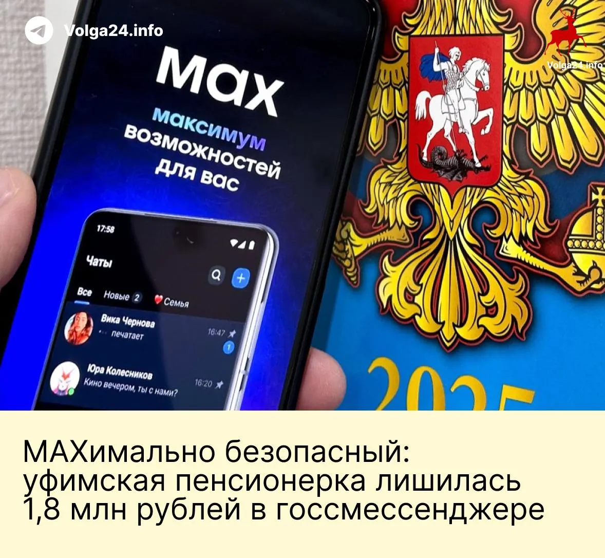Женщину под давлением убедили, что она якобы помогает Украине, и она перевела все сбережения на «безопасные» счета. Случай выявил уязвимости при продвижении отечественных мессенджеров как «защищённых».