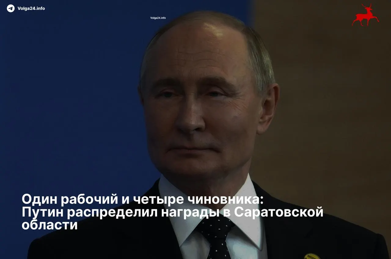 Путин подписал указ: ордена «За заслуги перед Отечеством» II степени получили четыре региональных чиновника, тогда как рабочему вручена скромная медаль.