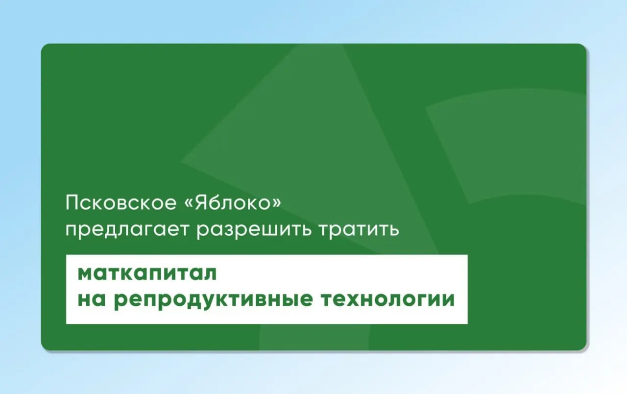 Депутат и врач Артур Гайдук повторно вынес на рассмотрение региональные и федеральные проекты, которые позволят направлять средства материнского капитала на экстракорпоральное оплодотворение и другие вспомогательные репродуктивные технологии.