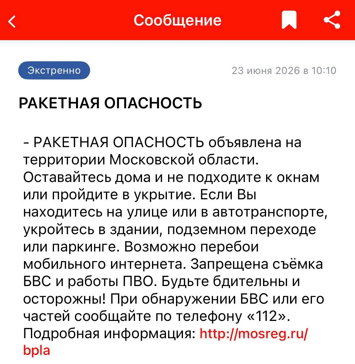В ряде областей и республик, включая Московскую область, Татарстан и Волгоградскую, зафиксирована угроза ракетных ударов. Жителей просят укрыться, в нескольких аэропортах ввели ограничения; в Воронеже — погибшие и пострадавшие после удара.